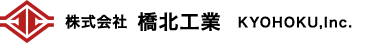 株式会社橋北工業